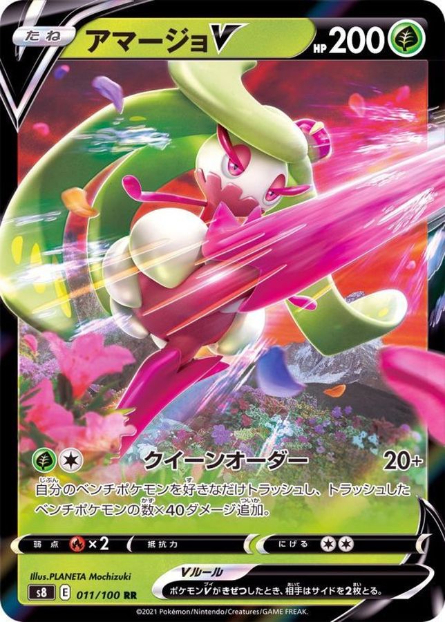 Tsareena V 011/100 [RR] [S8]