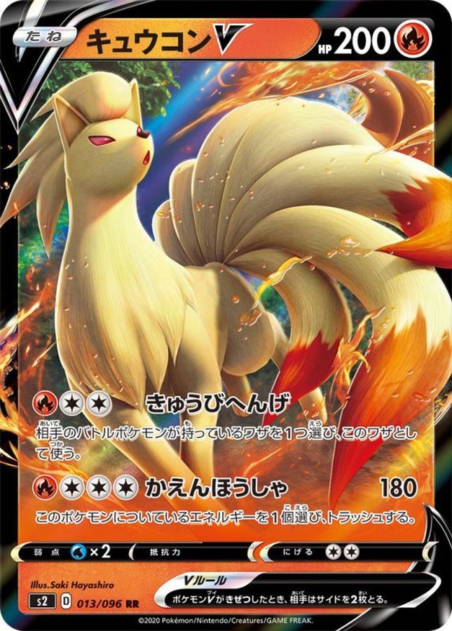 Ninetales V 013/096 [RR] [S2]