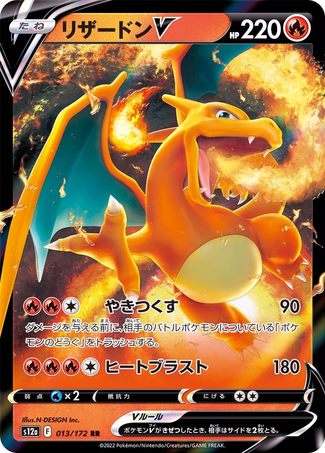 Charizard V 013/172 [RR] [S12a]