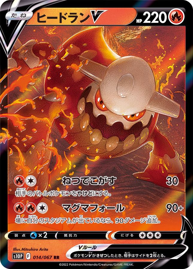Heatran V 014/067 [RR] [S10P]