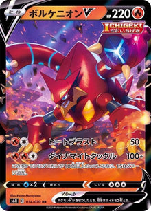 Volcanion V 014/070 [RR] [S6H]