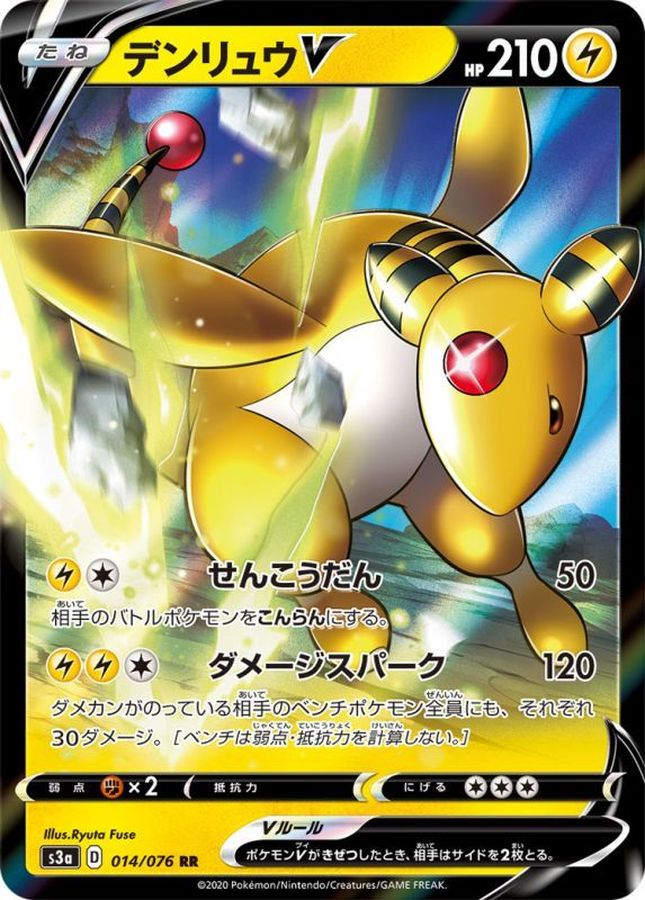 Ampharos V 014/076 [RR] [S3a]