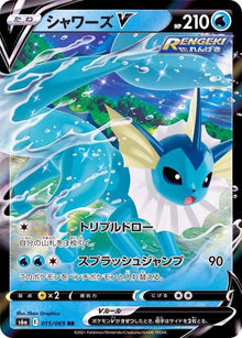 Vaporeon V 015/069 [RR] [S6a]