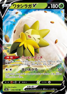 Eldegoss V 016/190 [RR] [S4a]