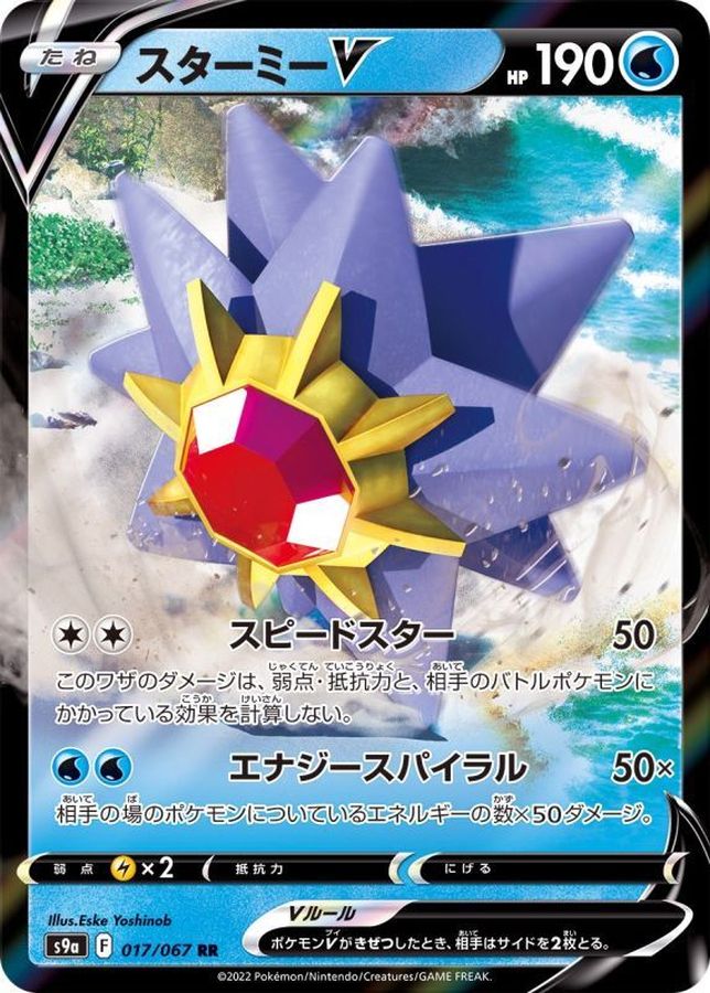 Starmie V 017/067 [RR] [S9a]