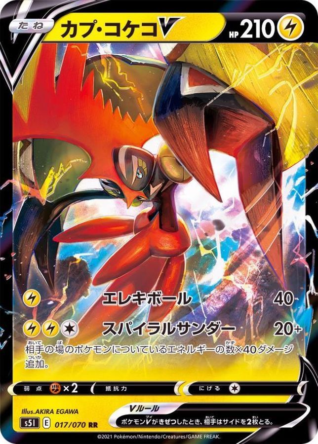 Tapu Koko V 017/070 [RR] [S5I]