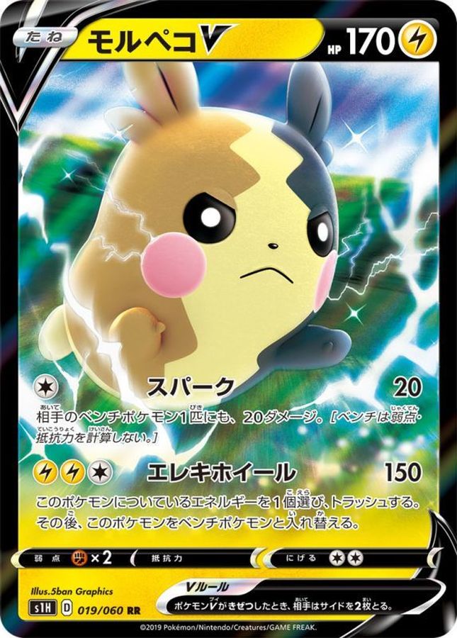 Morpeko V 019/060 [RR] [S1H]