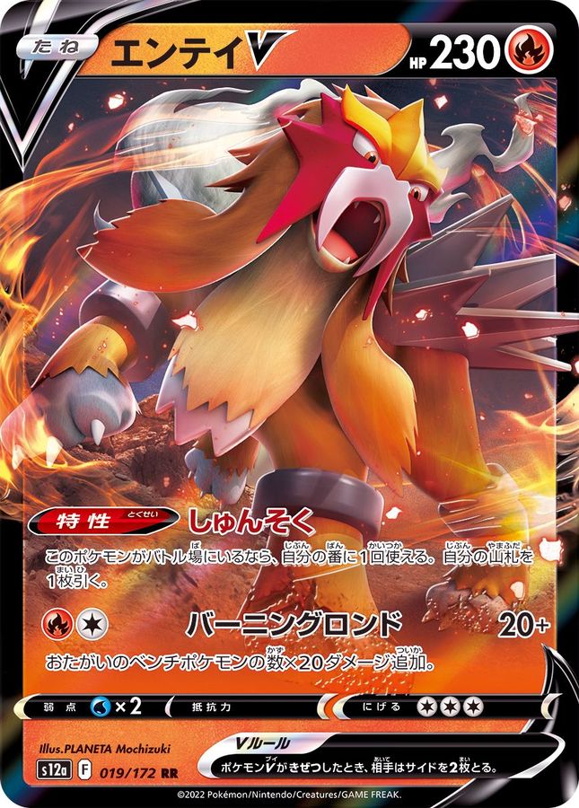 Entei V 019/172 [RR] [S12a]