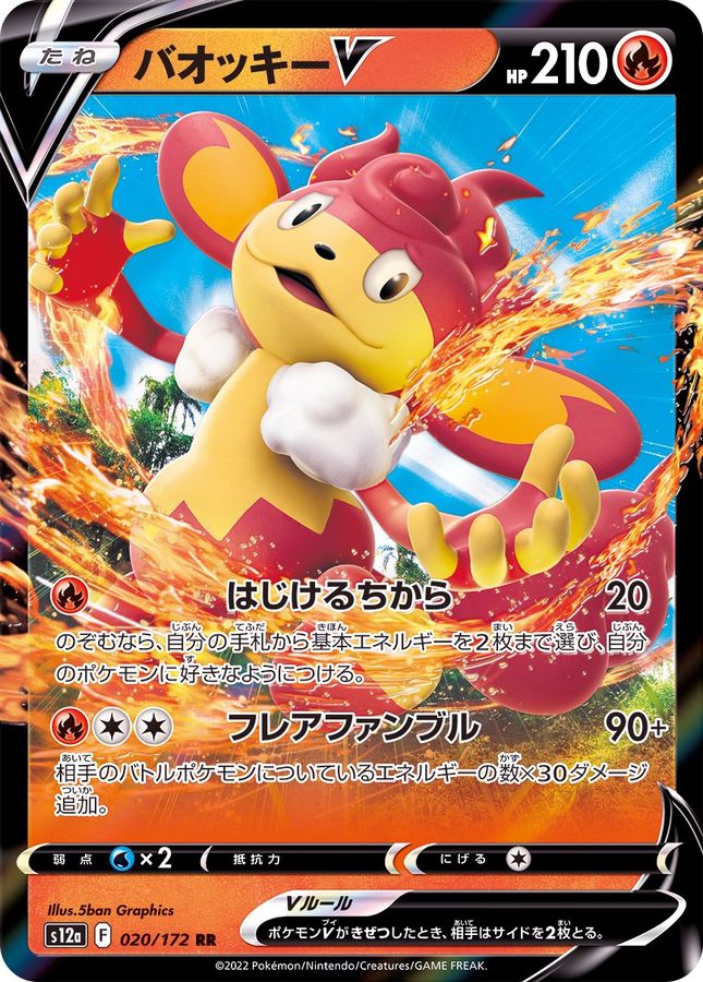 Simisear V 020/172 [RR] [S12a]