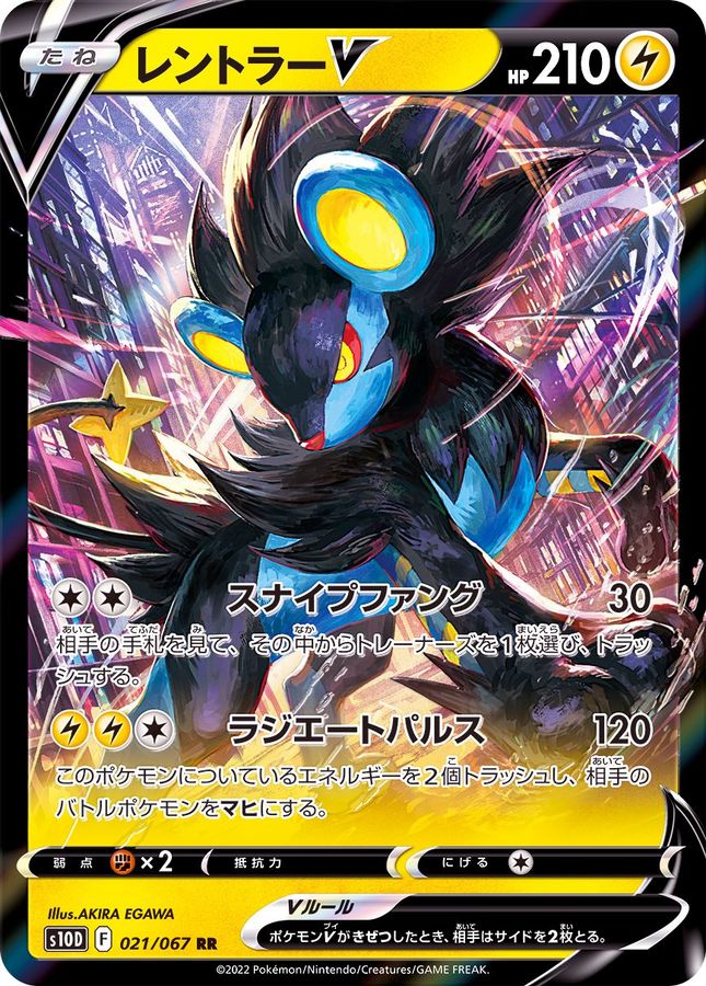 Luxray V 021/067 [RR] [S10D]
