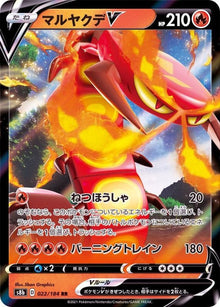 Centiskorch V 022/184 [RR] [S8b]