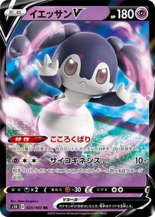 Indeedee V 025/060 [RR] [S1H]