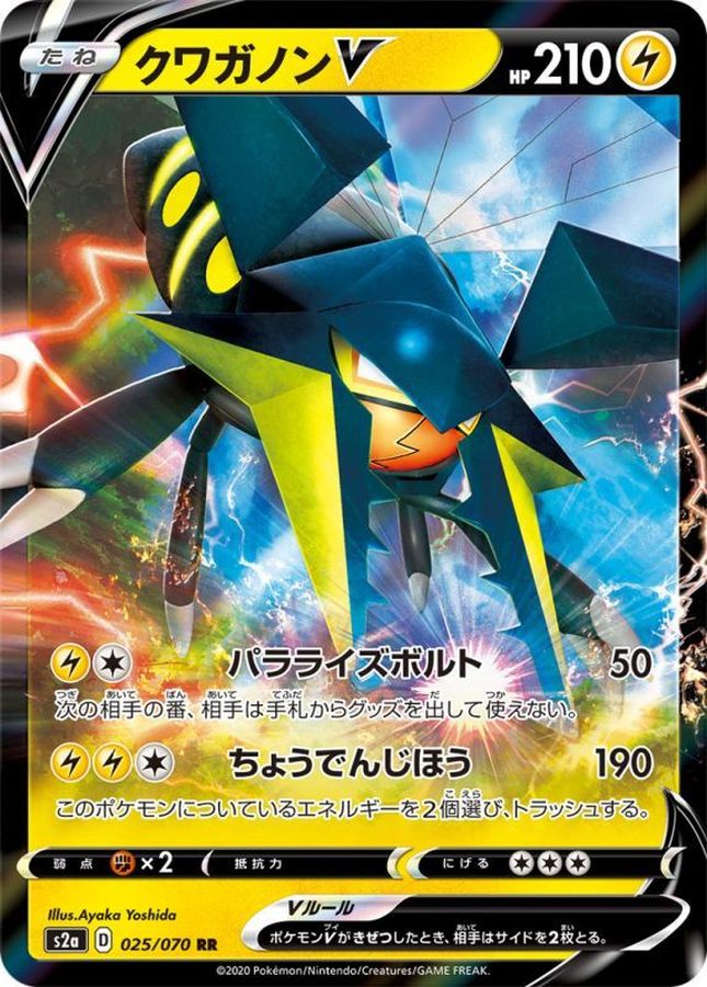 Vikavolt V 025/070 [RR] [S2a]