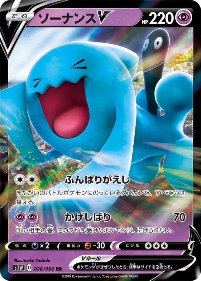 Wobbuffet V 026/060 [RR] [S1W]