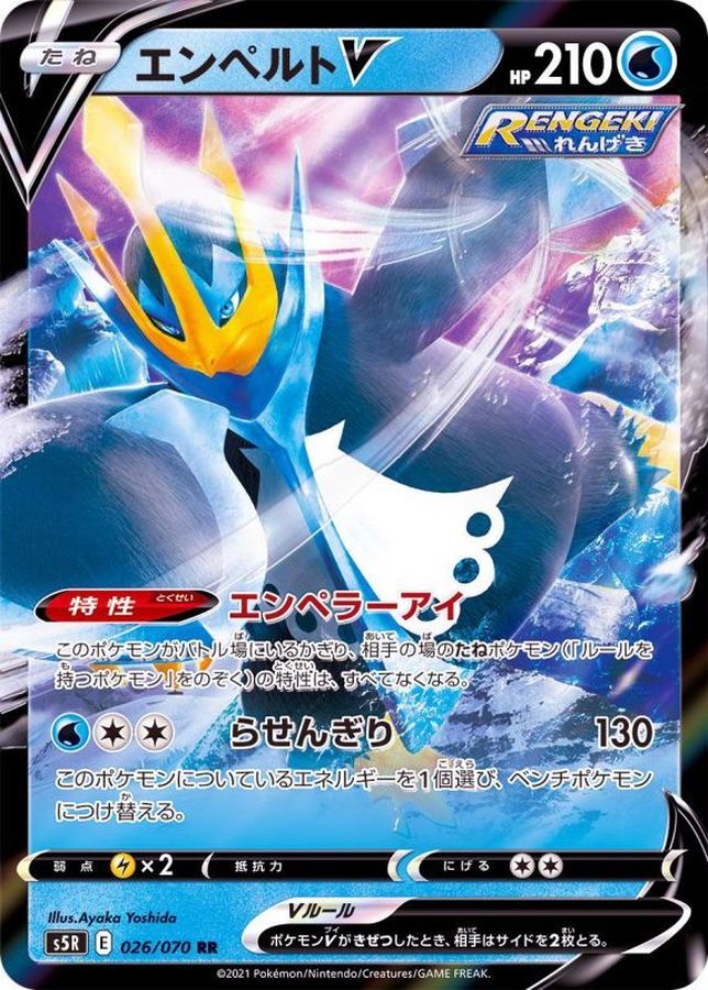 Empoleon V 026/070 [RR] [S5R]