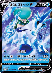 Ice Rider Calyrex V 027/070 [RR] [S6H]