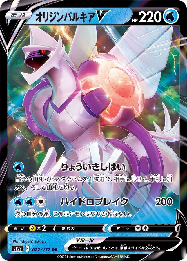 Origin Forme Palkia V 027/172 [RR] [S12a]