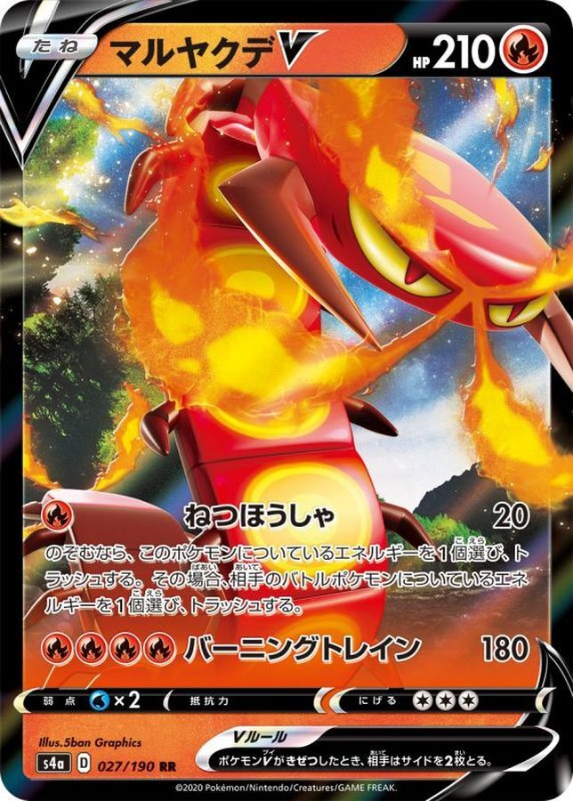 Centiskorch V 027/190 [RR] [S4a]