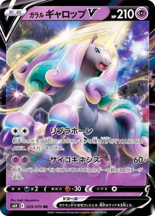 Galarian Rapidash V 029/070 [RR] [S6H]