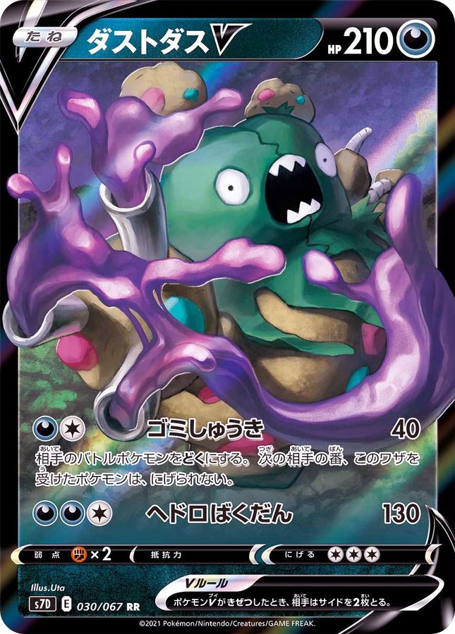 Garbodor V 030/067 [RR] [S7D]