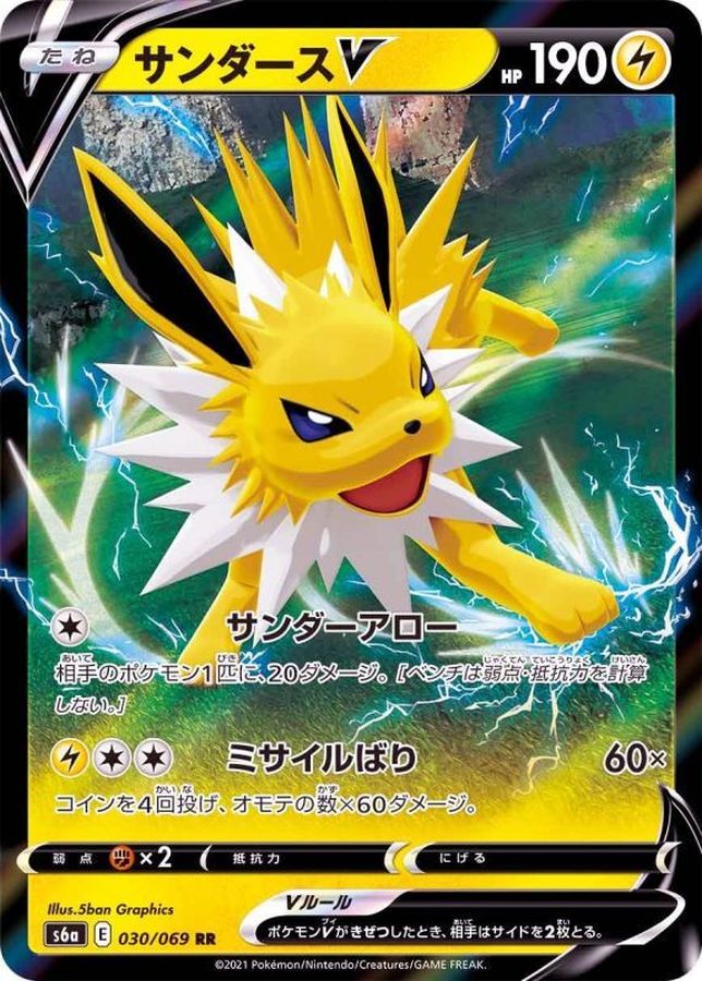 Jolteon V 030/069 [RR] [S6a]