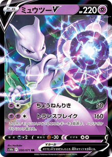 Mewtwo V 030/071 [RR] [S10b]