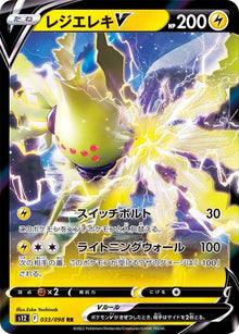 Regieleki V 033/098 [RR] [S12]