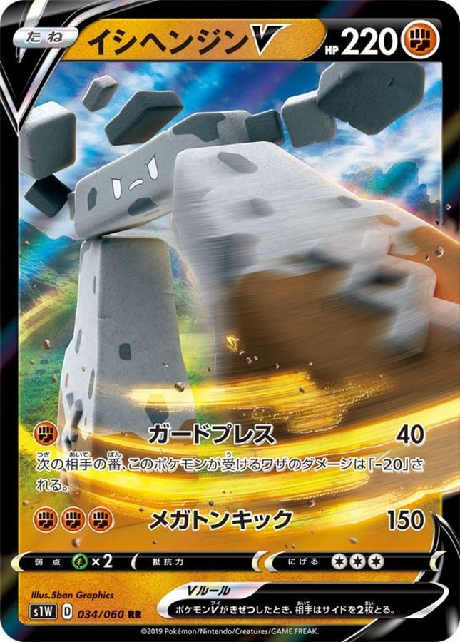 Stonjourner V 034/060 [RR] [S1W]