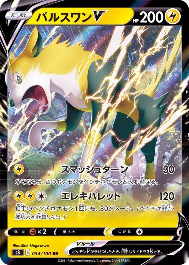 Boltund V 034/100 [RR] [S8]