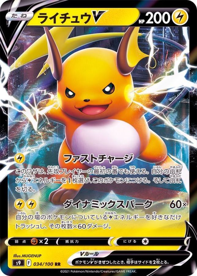Raichu V 034/100 [RR] [S9]
