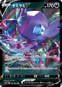 Sableye V 036/060 [RR] [S1H]