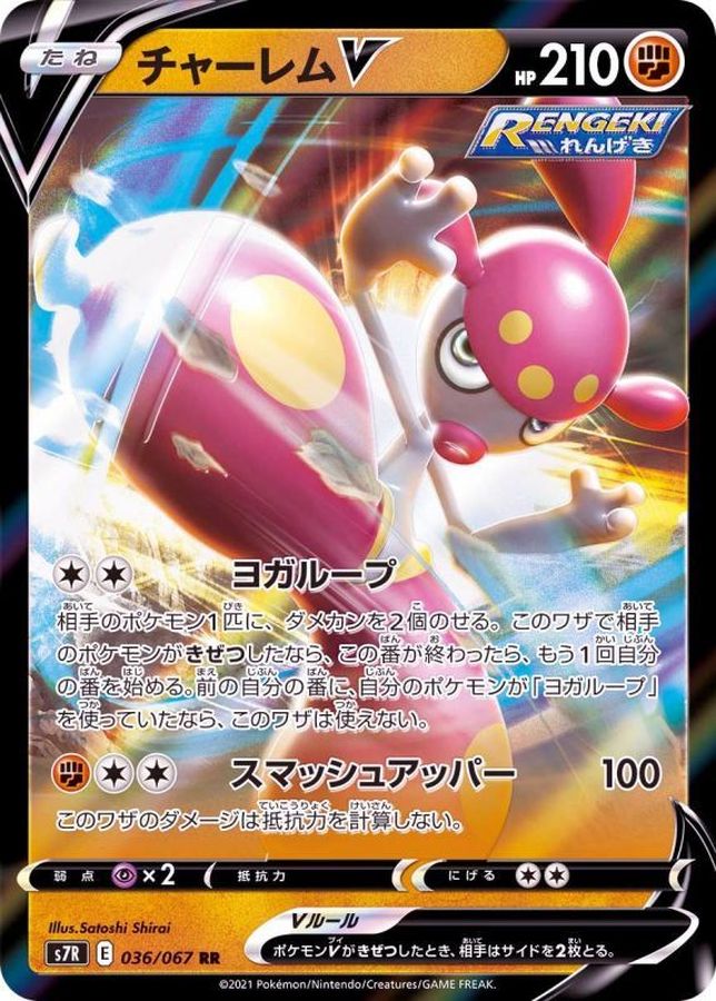 Medicham V 036/067 [RR] [S7R]