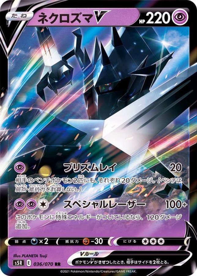 Necrozma V 036/070 [RR] [S5R]