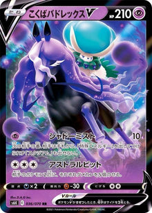 Shadow Rider Calyrex V 036/070 [RR] [S6K]