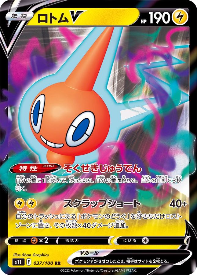 Rotom V 037/100 [RR] [S11]