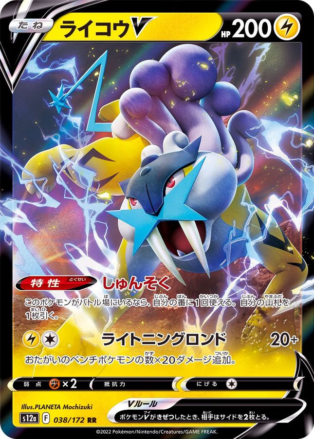 Raikou V 038/172 [RR] [S12a]