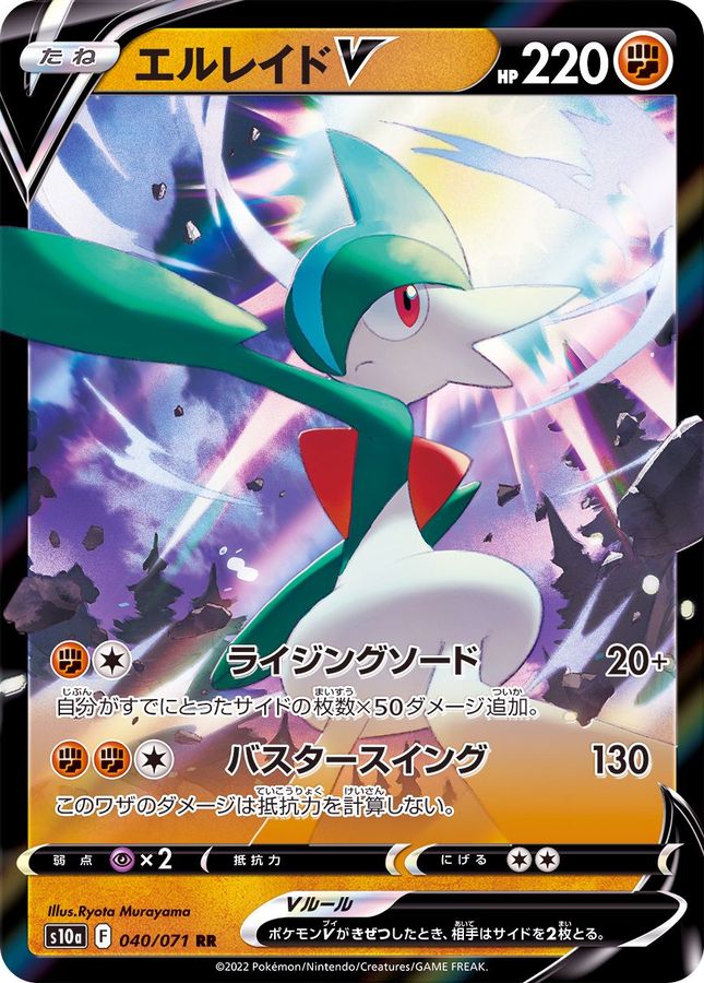 Gallade V 040/071 [RR] [S10a]