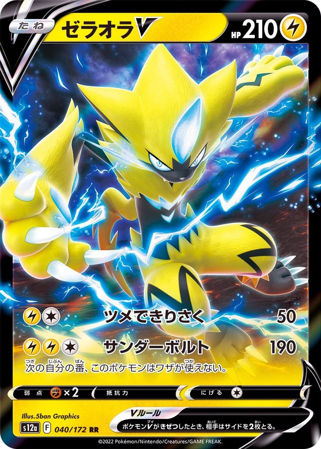 Zeraora V 040/172 [RR] [S12a]