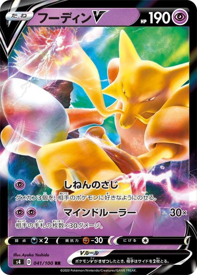 Alakazam V 041/100 [RR] [S4]