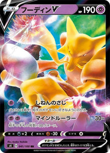 Alakazam V 041/100 [RR] [S4]