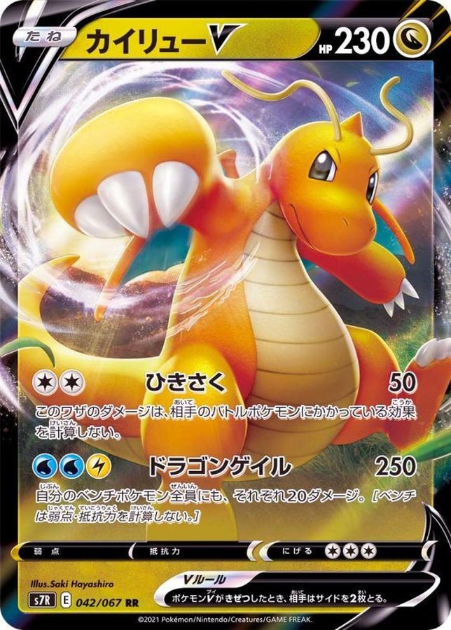 Dragonite V 042/067 [RR] [S7R]
