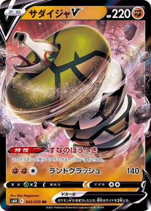Sandaconda V 043/070 [RR] [S6H]
