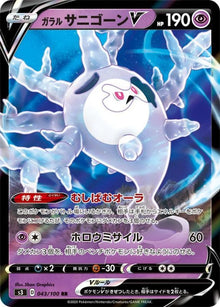 Galarian Cursola V 043/100 [RR] [S3]