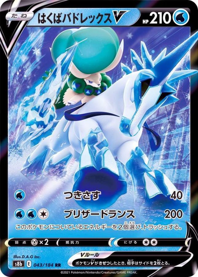 Ice Rider Calyrex V 043/184 [RR] [S8b]