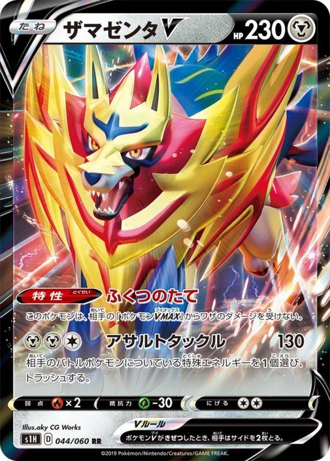 Zamazenta V 044/060 [RR] [S1H]