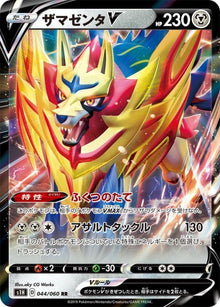 Zamazenta V 044/060 [RR] [S1H]
