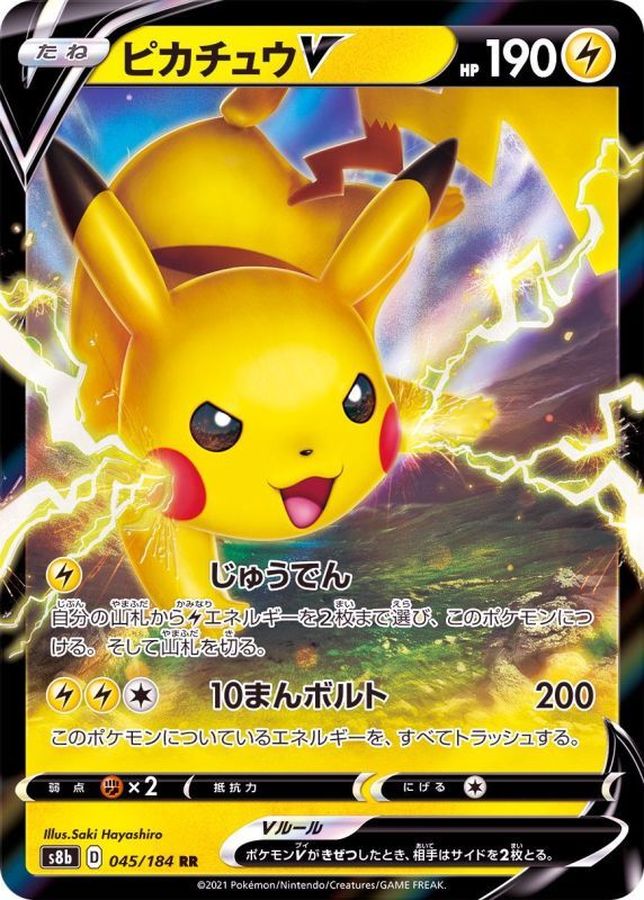 Pikachu V 045/184 [RR] [S8b]