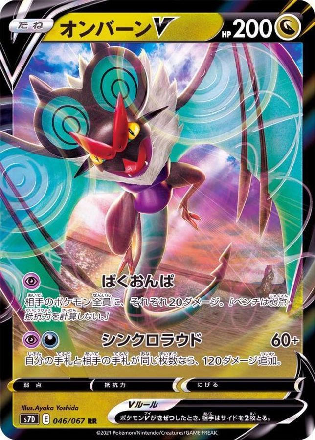 Noivern V 046/067 [RR] [S7D]