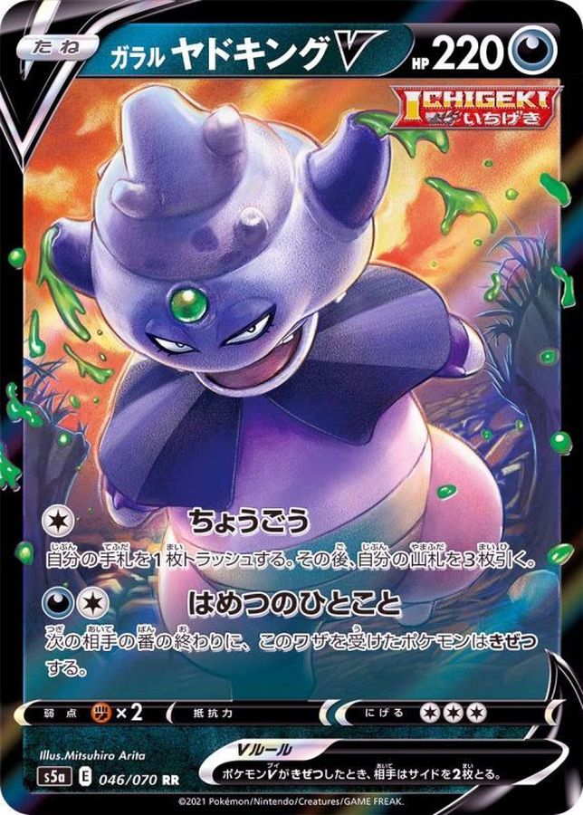 Galarian Slowking V 046/070 [RR] [S5a]