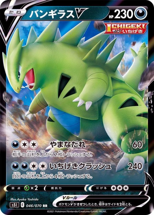 Tyranitar V 046/070 [RR] [S5I]